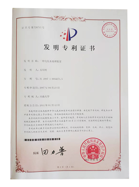 一種電化水處理裝置