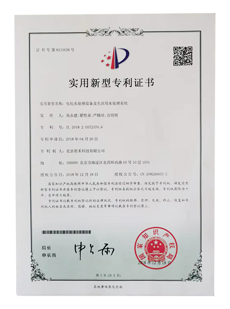 電化水處理設(shè)備及生活用水處理系統(tǒng)