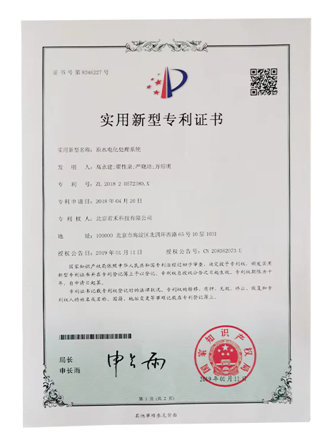 原水電化處理系統(tǒng)