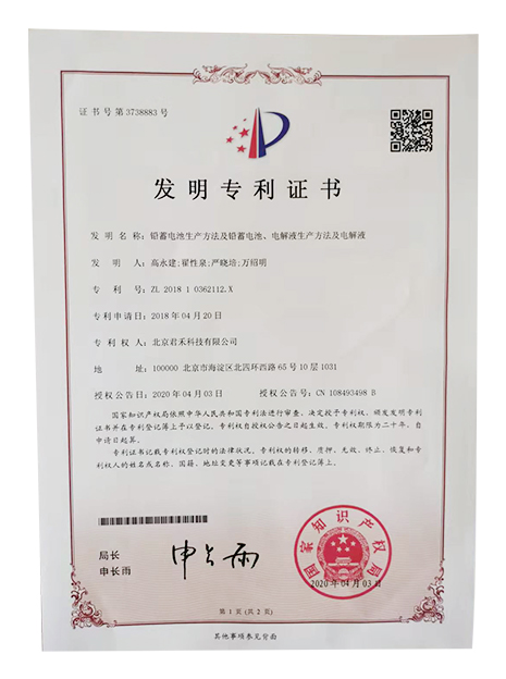 鉛蓄電池生產(chǎn)方法及鉛蓄電池、電解液生產(chǎn)方法及電解液