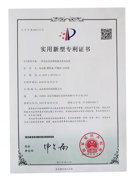—種電化水處理設(shè)備及其電化管