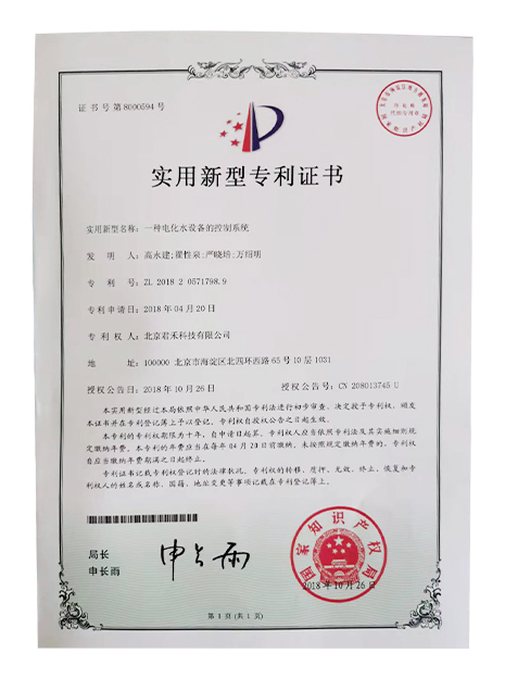 一種電化水設(shè)備的控制系統(tǒng)